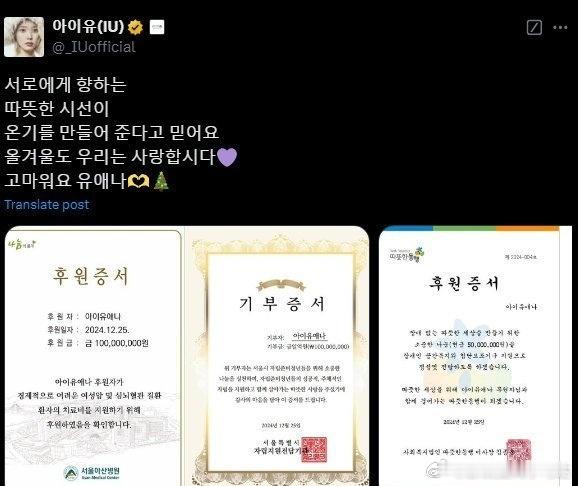 IU圣诞节捐款5亿韩元，帮助群体有儿童等弱势群体。此前IU便有过多次捐赠捐款❤️
