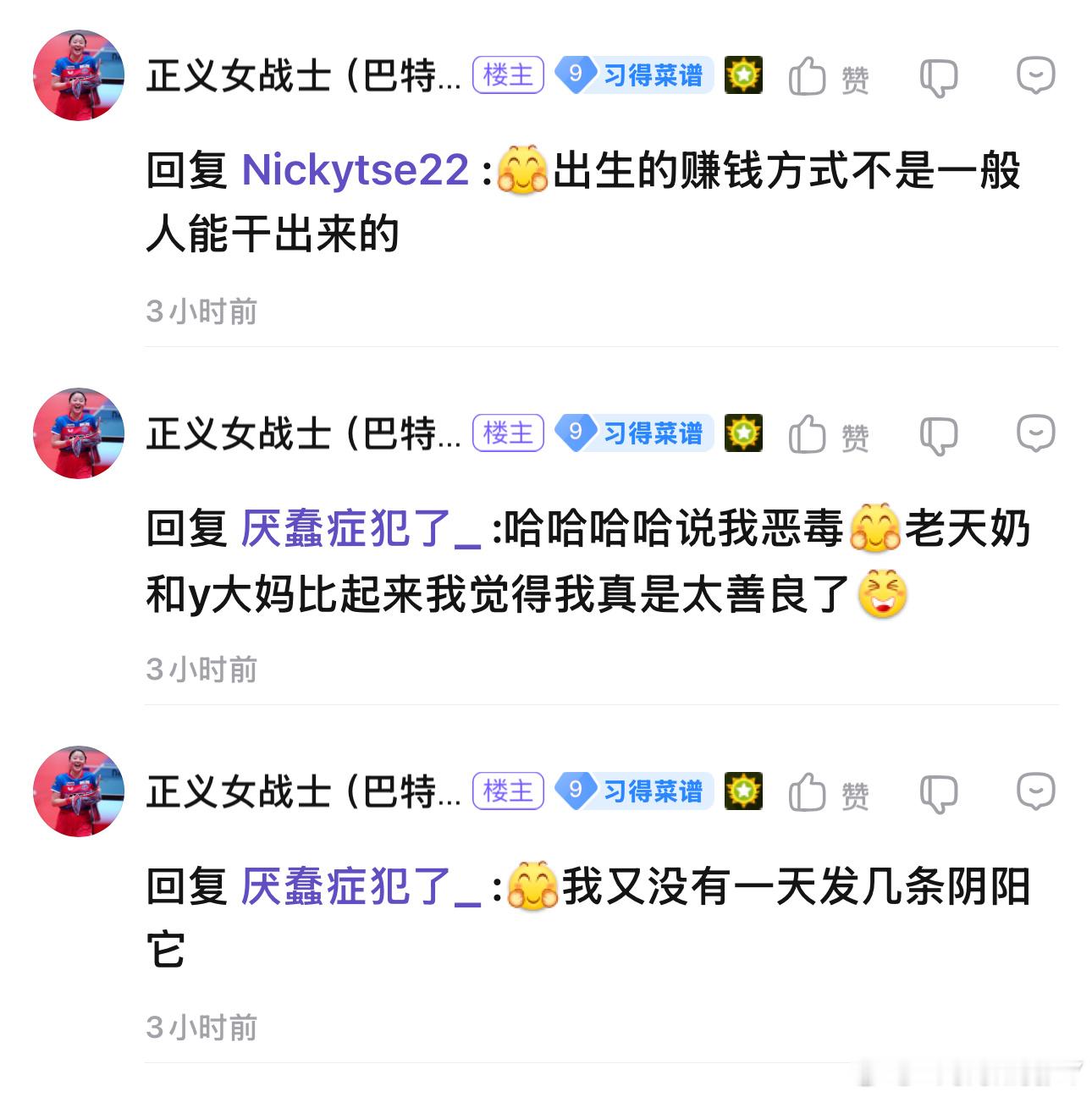 这些人一定赚的比我少我非常非常确定一个乒丝 骂syswmy捧张本美和巴特拉它的真