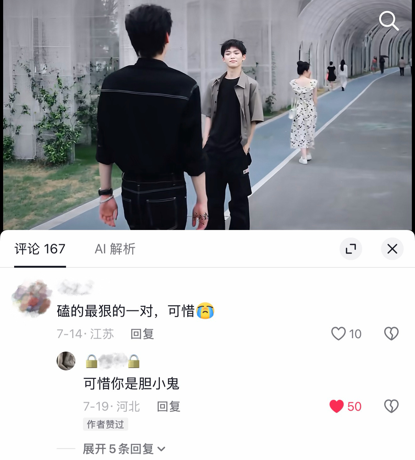 可惜你是胆小鬼 