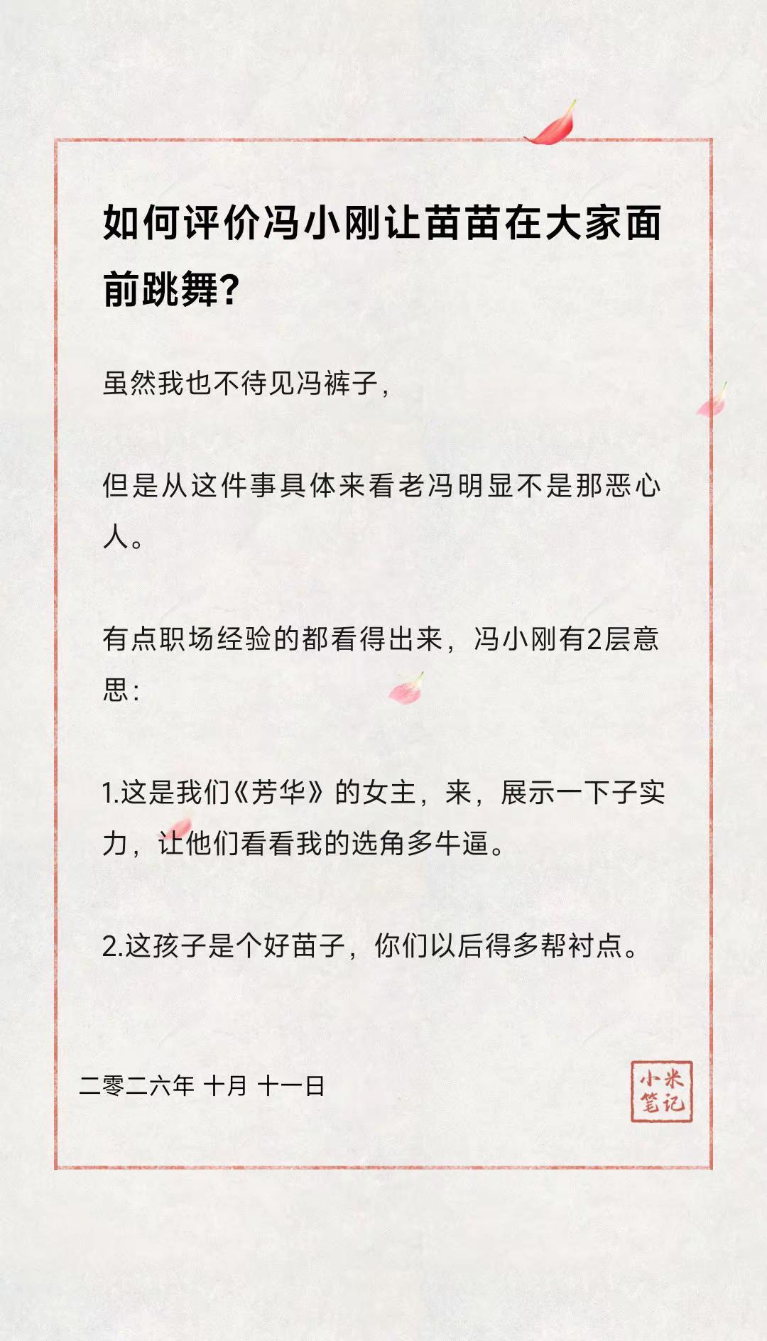 如何评价冯小刚让苗苗在大家面前跳舞？