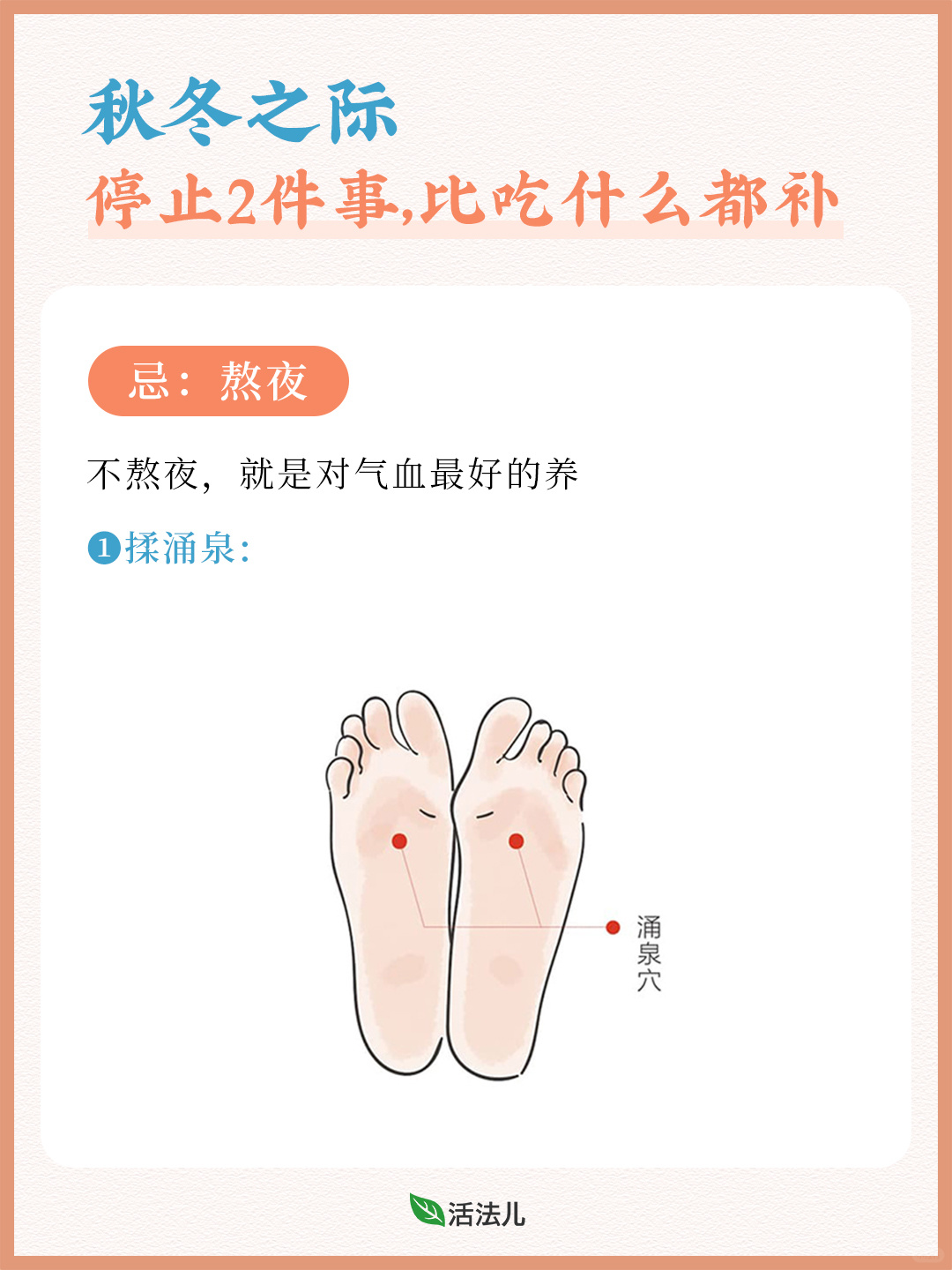 未来15天，2件事一定要停止，比吃什么都补