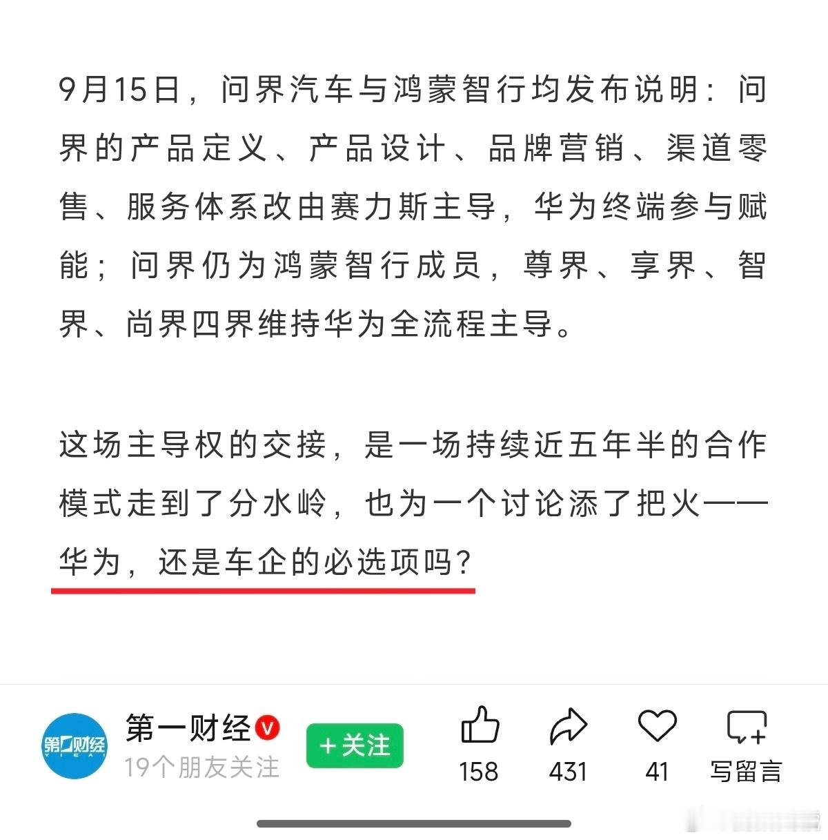 第一财经: 华为，还是车企的必选项吗？吃瓜群众: 第一财经，还是之前的第一财经吗
