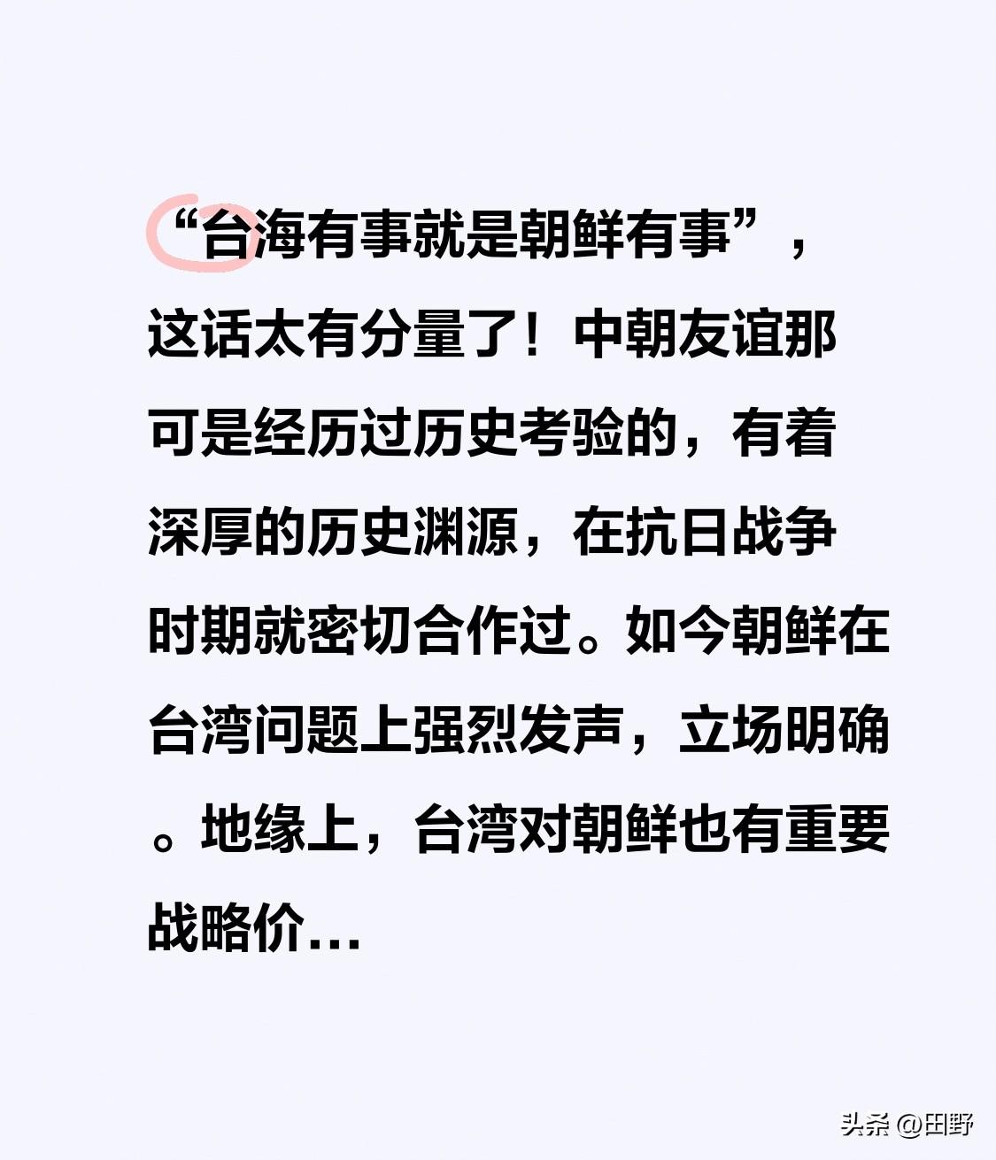 “台海有事就是朝鲜有事”，这话太有分量了！中朝友谊那可是经历过历史考验的，有着深