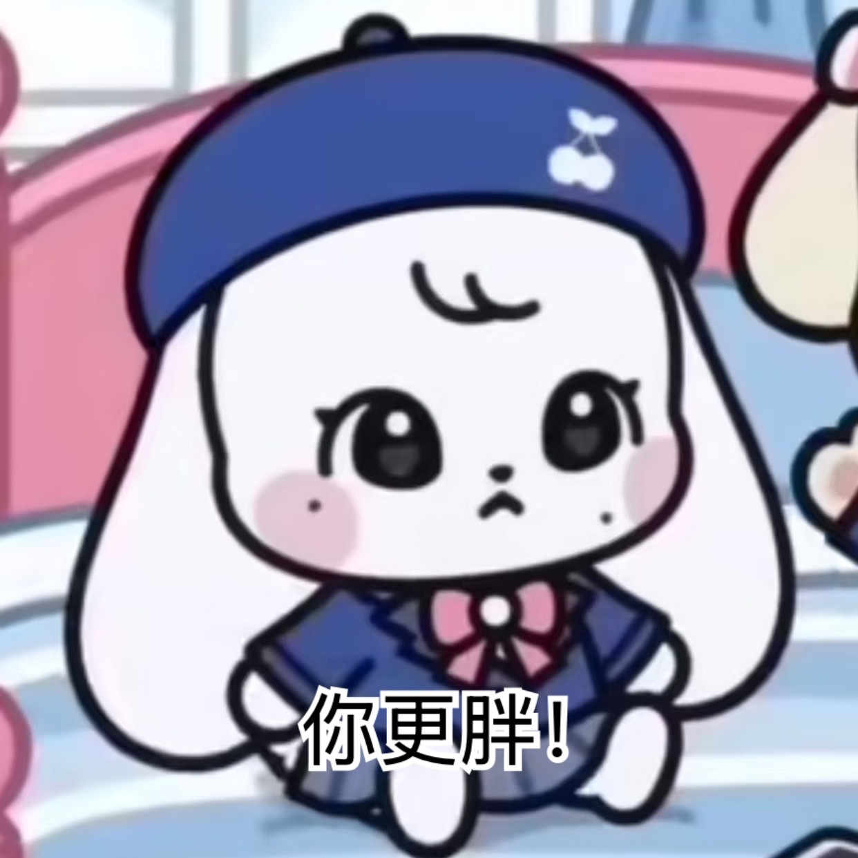 ：你更胖！ 