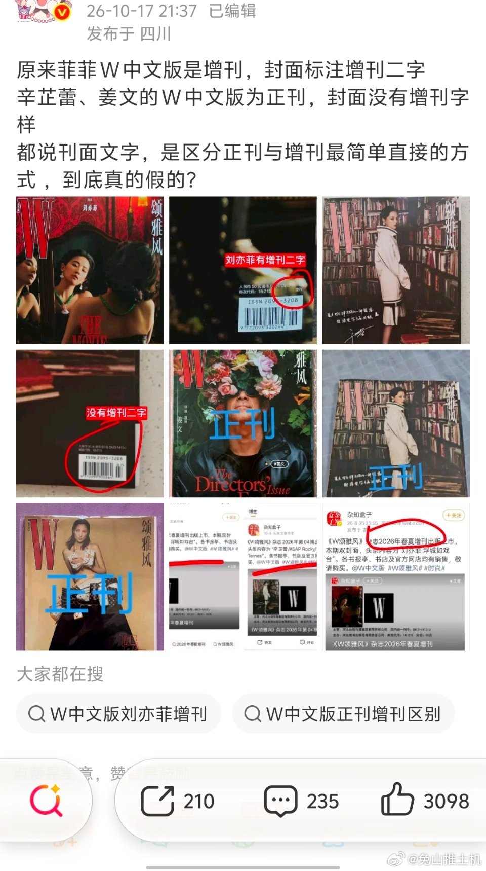 居然是增刊吗  咋炸吹啊，我还记得当初粉丝因为忮忌辛芷蕾拿下国际影后的嘴脸呢，可