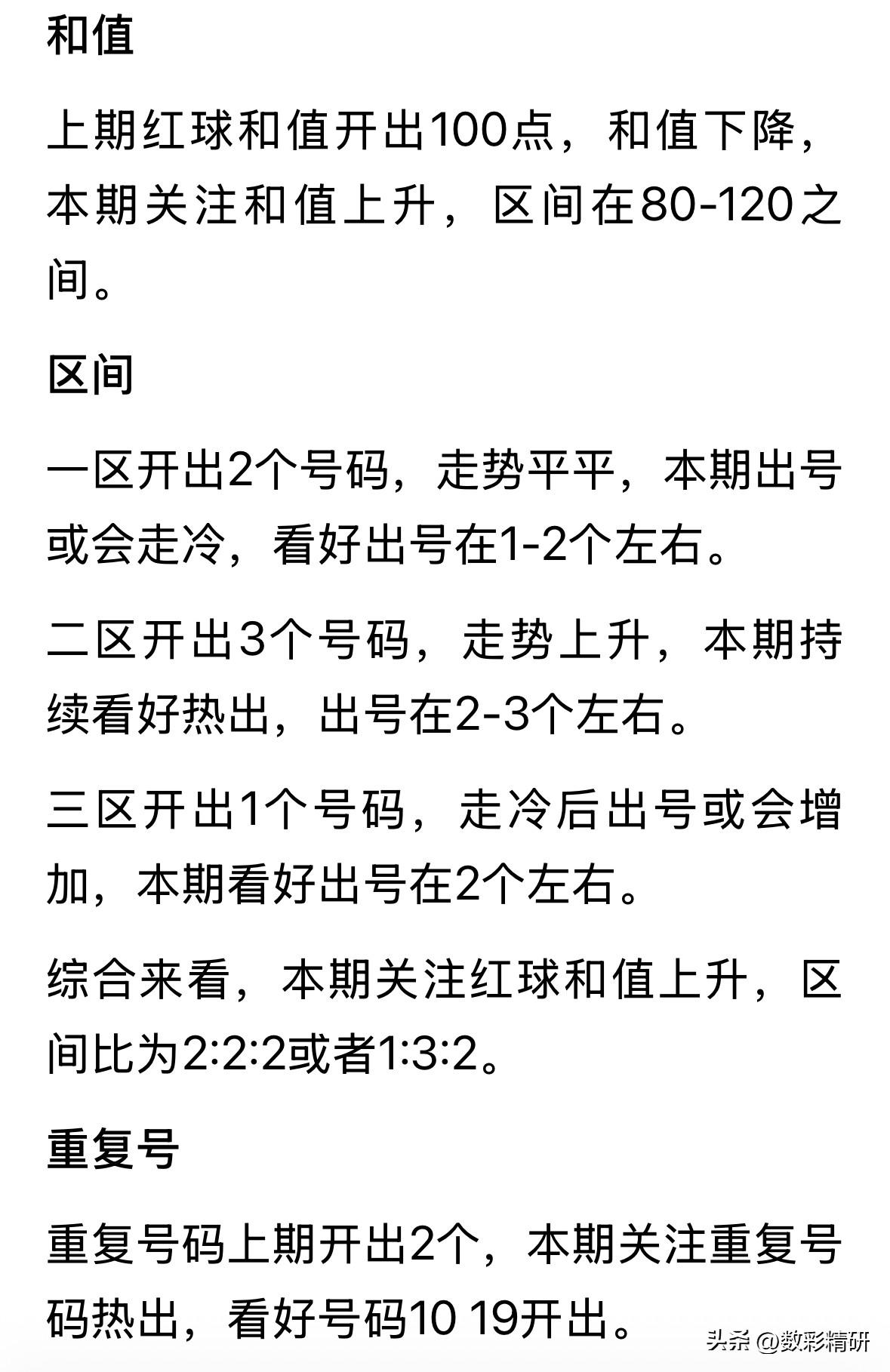 辛丹丹闪亮登场！双色球第26031期预测新鲜出炉——红球和值锁定80至120区间