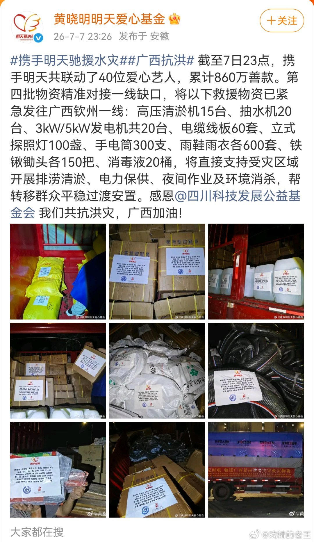 不声不响做实事，陈星旭一直在默默参与这次广西驰援！不仅参与了共同物资的捐赠，还共