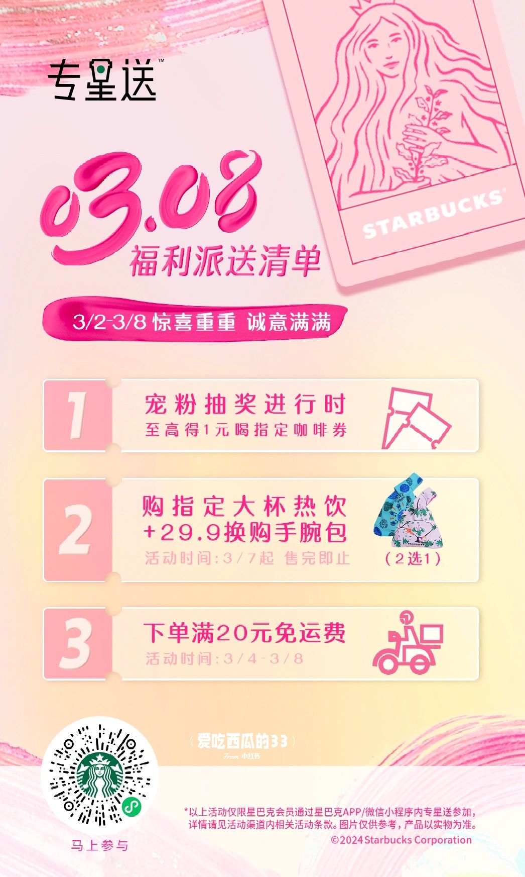 传下去！！星巴克新品买一送一了！！！