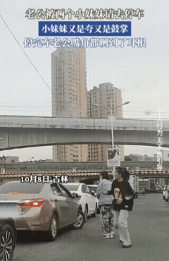 这下出名了，不仅老婆亲眼看到了，全国网友都明白了！

吉林一男子带老婆出门，被2