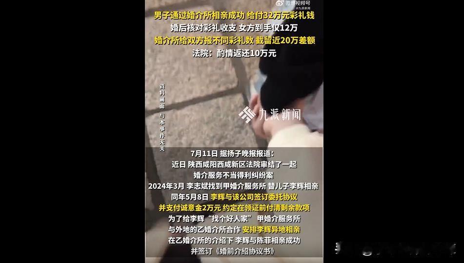 近日，陕西咸阳西咸新区法院审结了一起婚介服务不当得利纠纷案。
说简单点，就是婚介