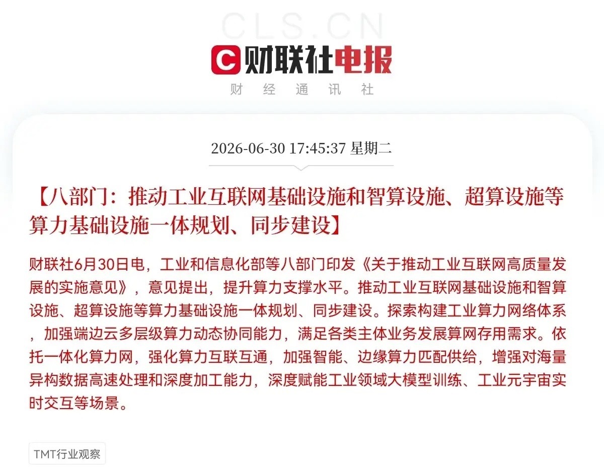 开香槟庆祝吧！工信部等八部门又放大招了，是超级利好，算力板块迎来超级大利好，明天