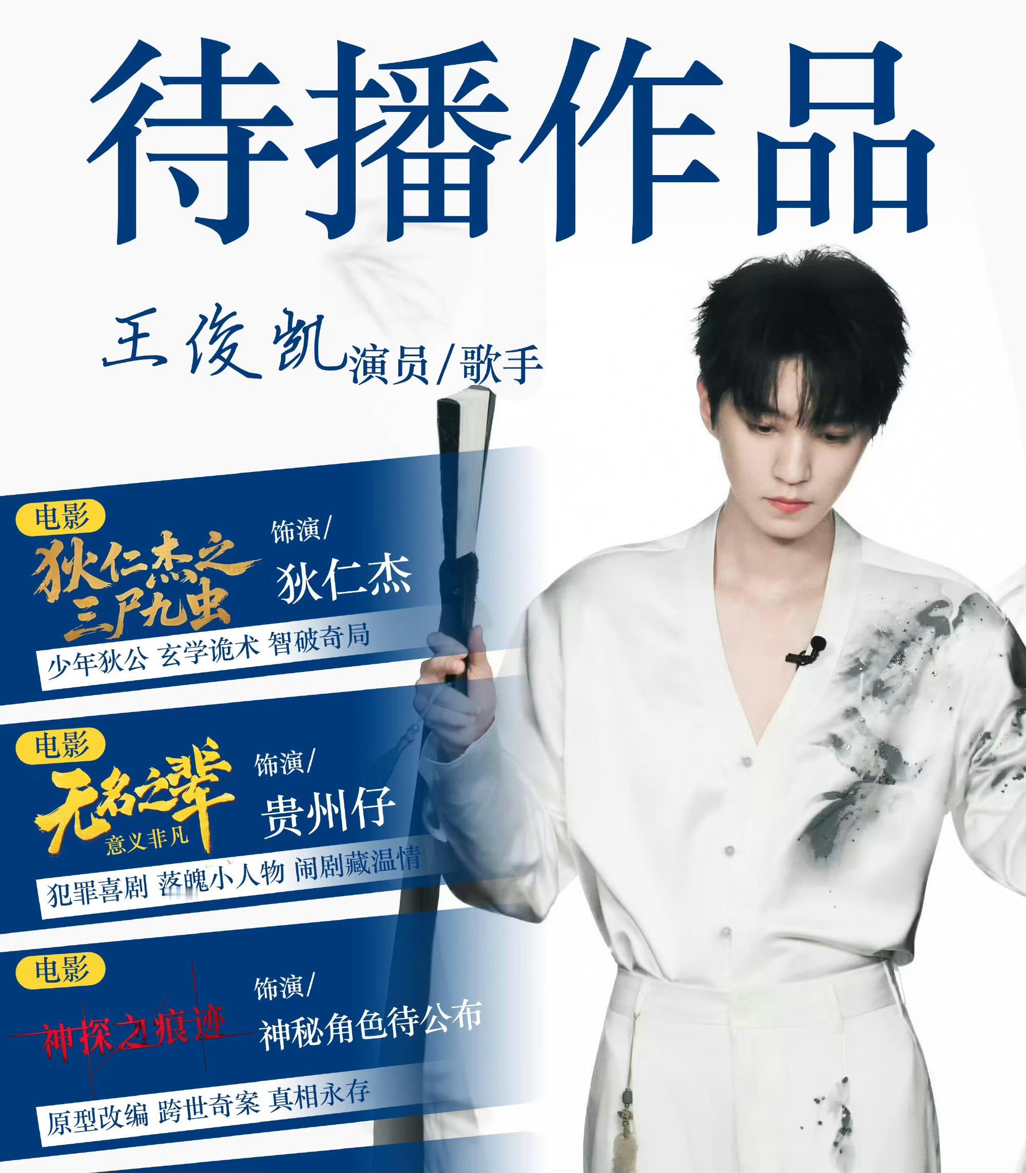 王俊凯还有三部待播作品期待王俊凯三部待播作品早日与观众见面[憧憬]王俊凯手握三部