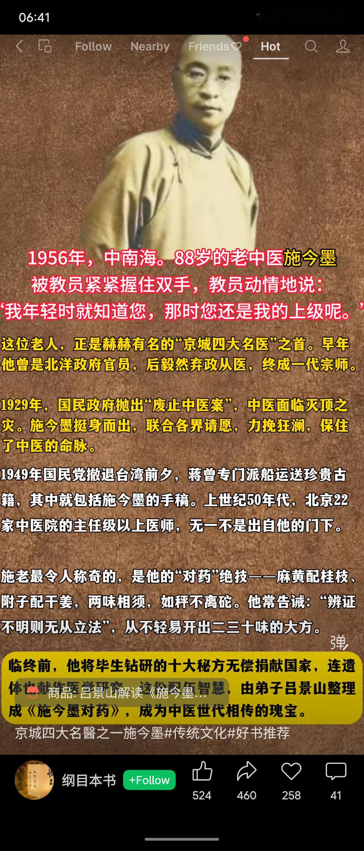 施今墨被誉为“京城四大名医”之首，早年曾任北洋政府官员，后弃政从医。1929年他