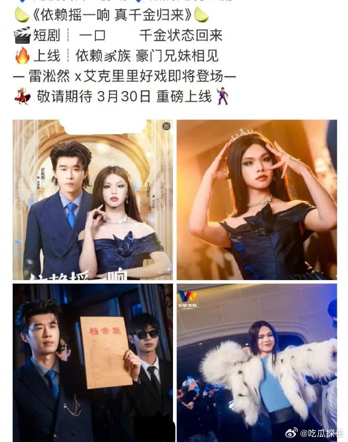 雷淞然艾克里里合作演短剧雷淞然艾克里里演短剧，我是真的看不懂了 雷淞然艾克里里演