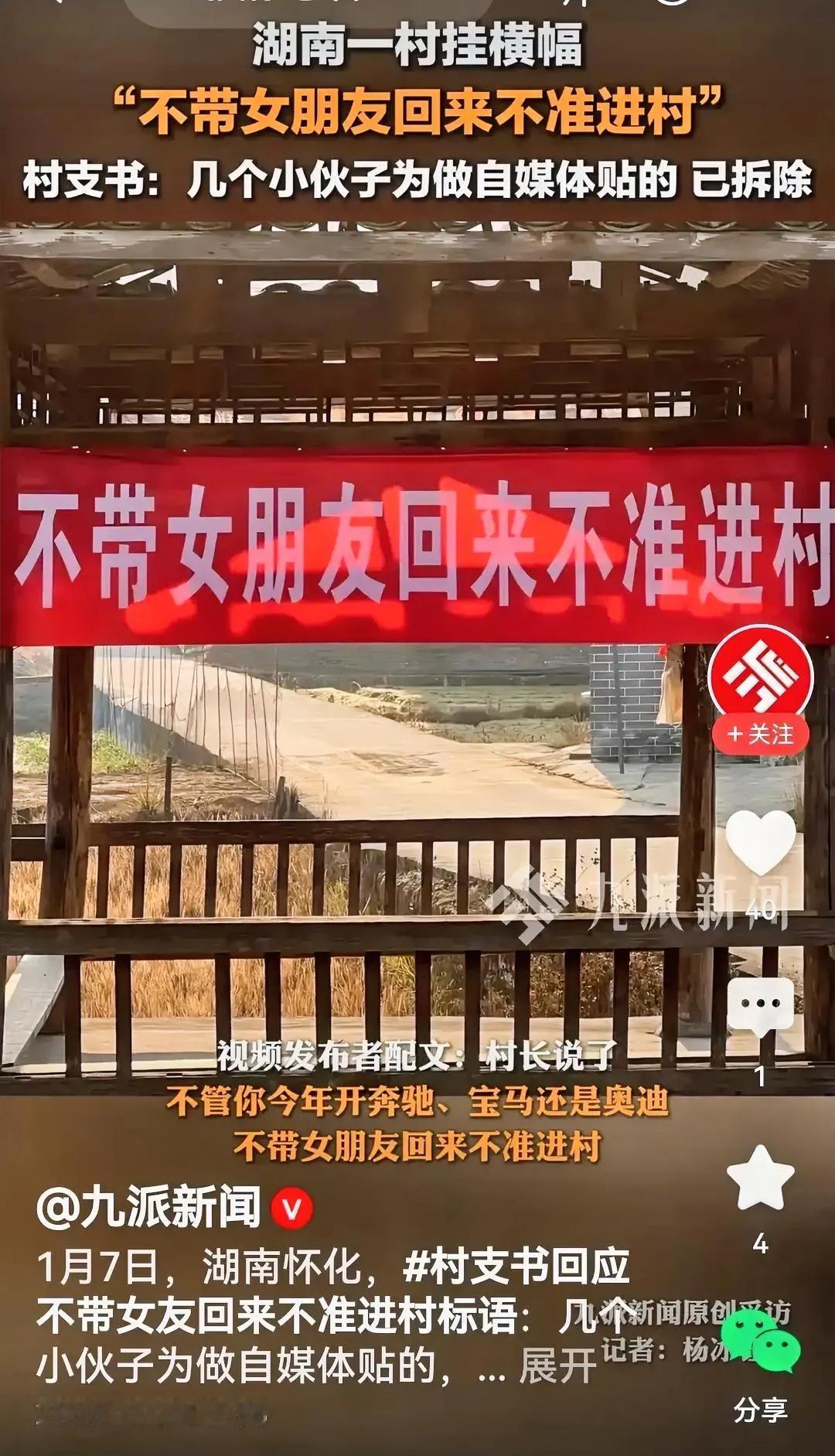 刚看到这个条幅，感觉挂条幅的人胆够肥，怕是要挨揍，为啥？犯众怒啊！

不过人家村