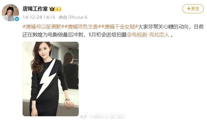 唐嫣方曾回应克拉恋人进组时间 10日，《克拉恋人》制片人曝唐嫣迟到一个月未进组，