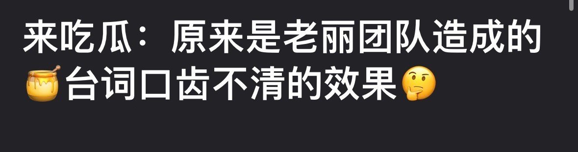 又开始说赵丽颖一手遮天，内娱大魔王了[笑cry] ​​​