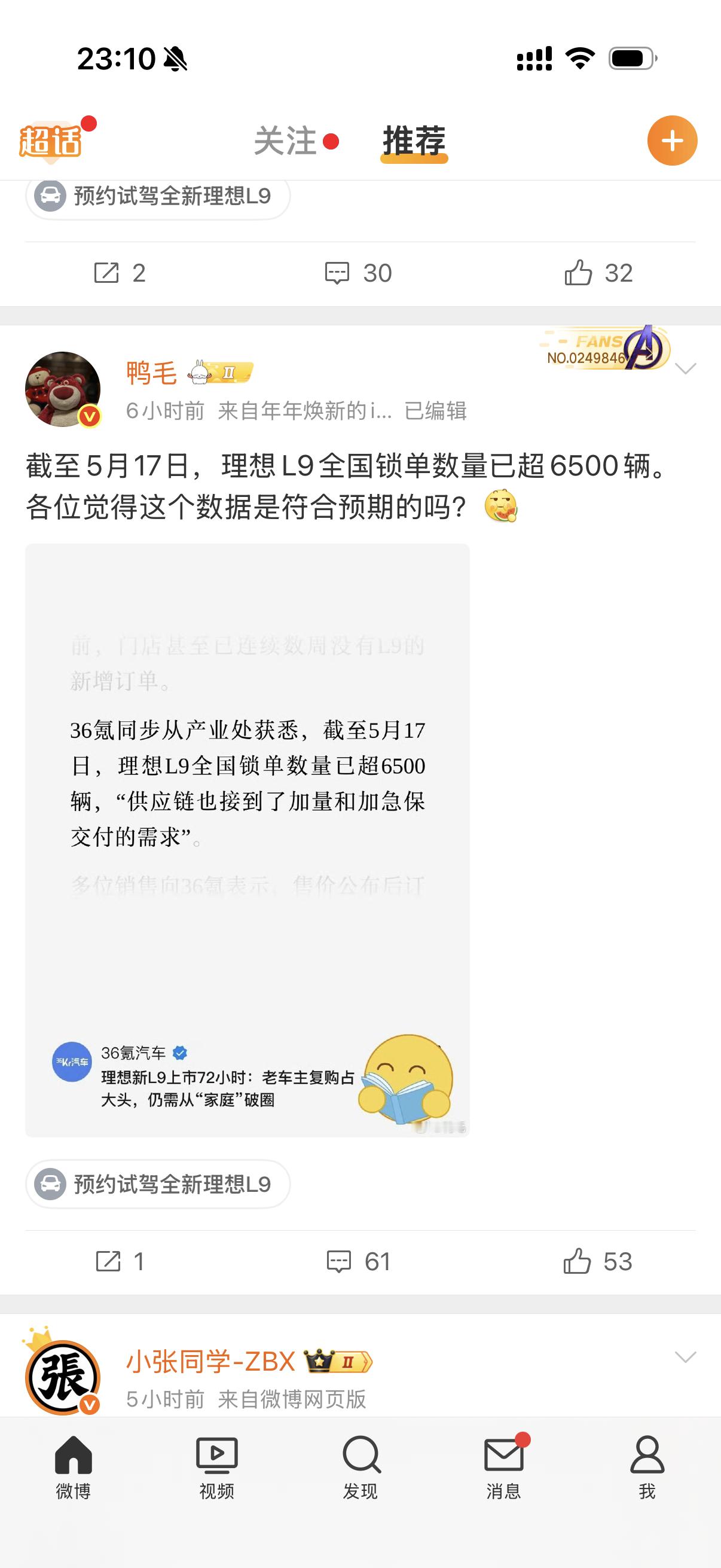不是，锁单6500台，供应链加急啥玩意啊？这新闻稿写的。。。当初老款L9辉煌的时
