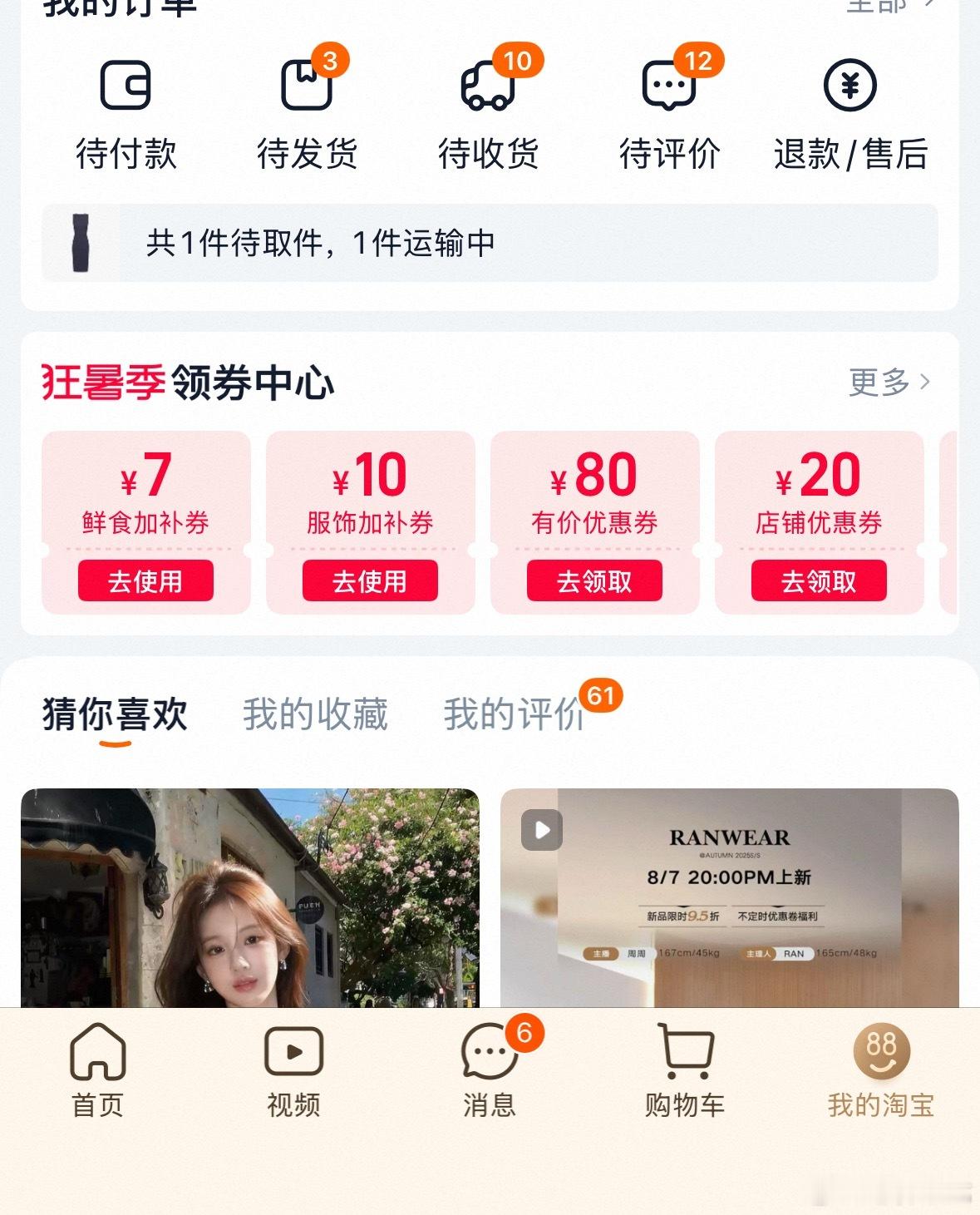 乖最近买衣服鞋子瘾上来了 
