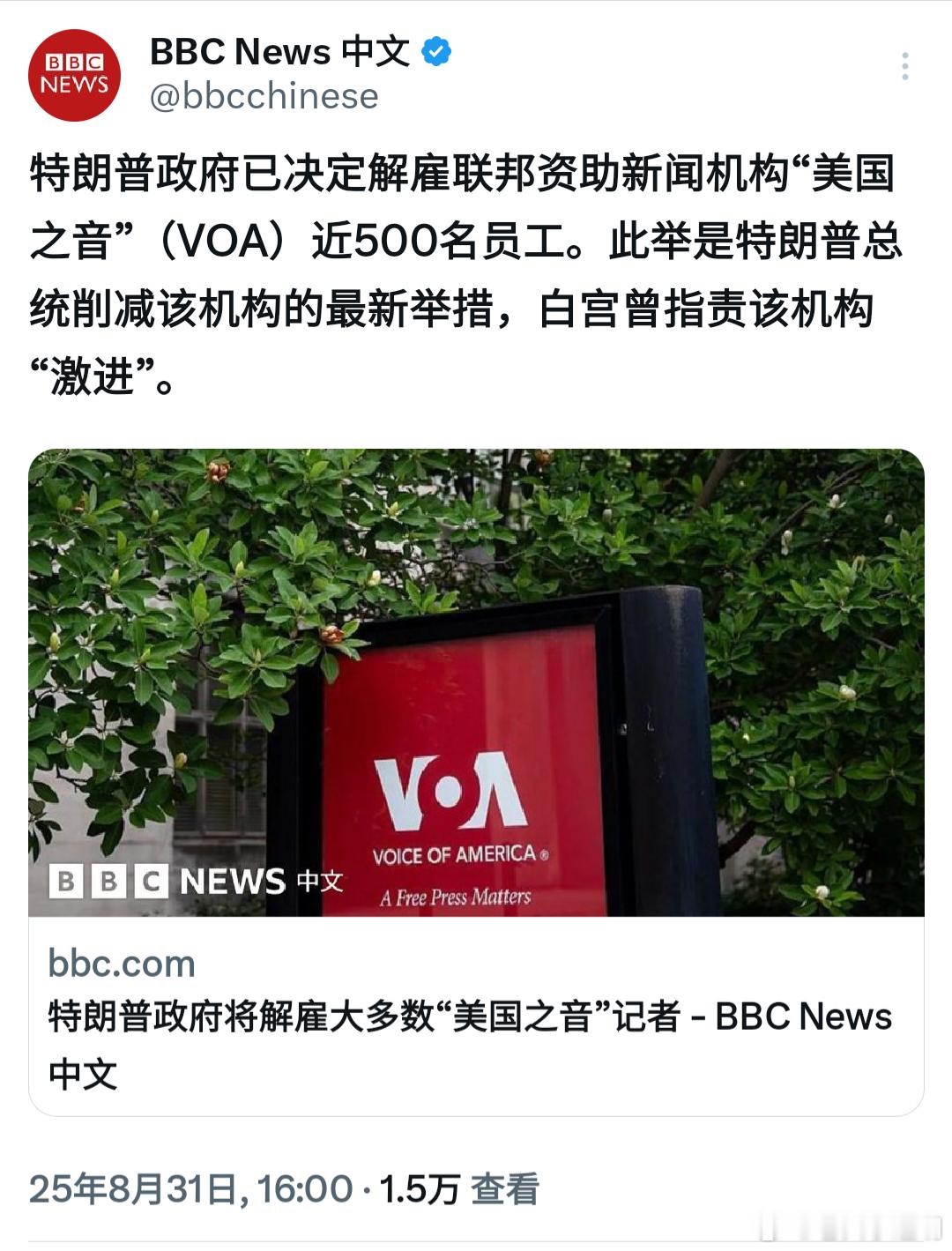 【反华媒体“美国之音”正面临大量裁员】特朗普政府决定美国之音裁员近500人 特朗