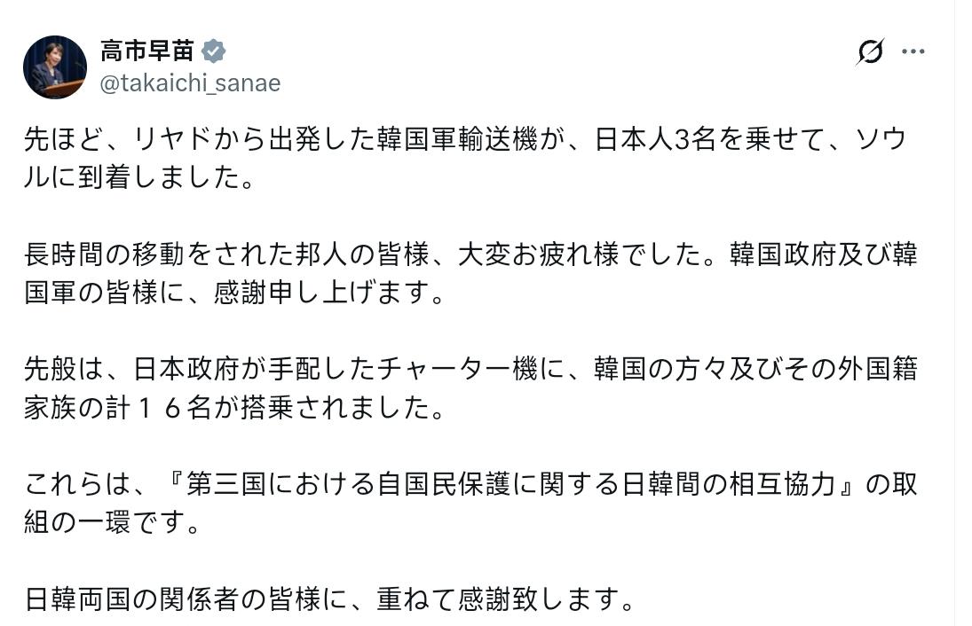 高市早苗：不久前从利雅得起飞的韩国军用运输机抵达首尔，机上载有三名日本公民。
