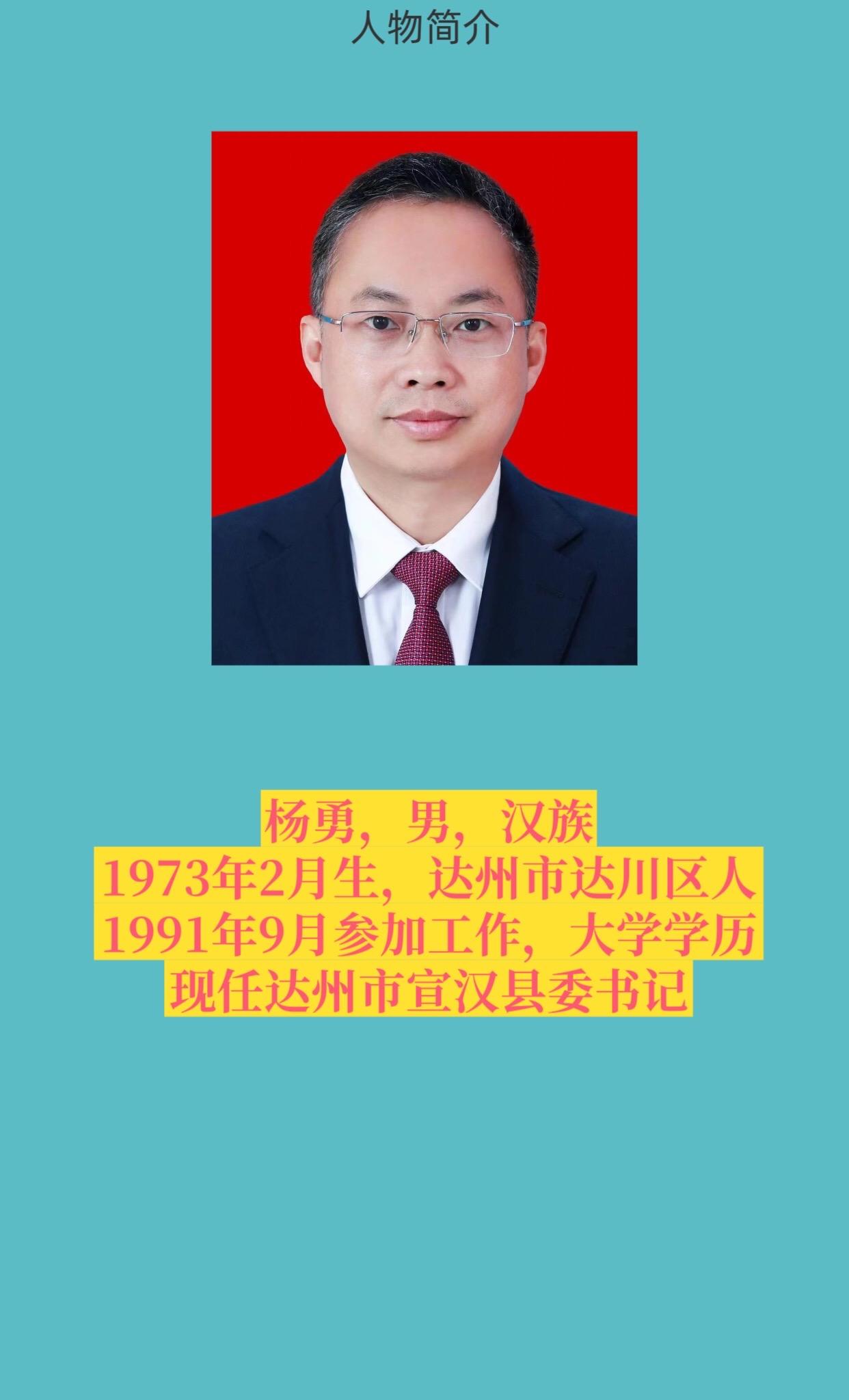达州宣汉。