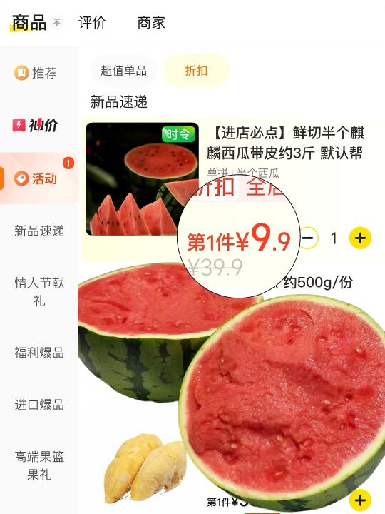 商战不要打了！9.9半个西瓜我已经吃到饱了！！