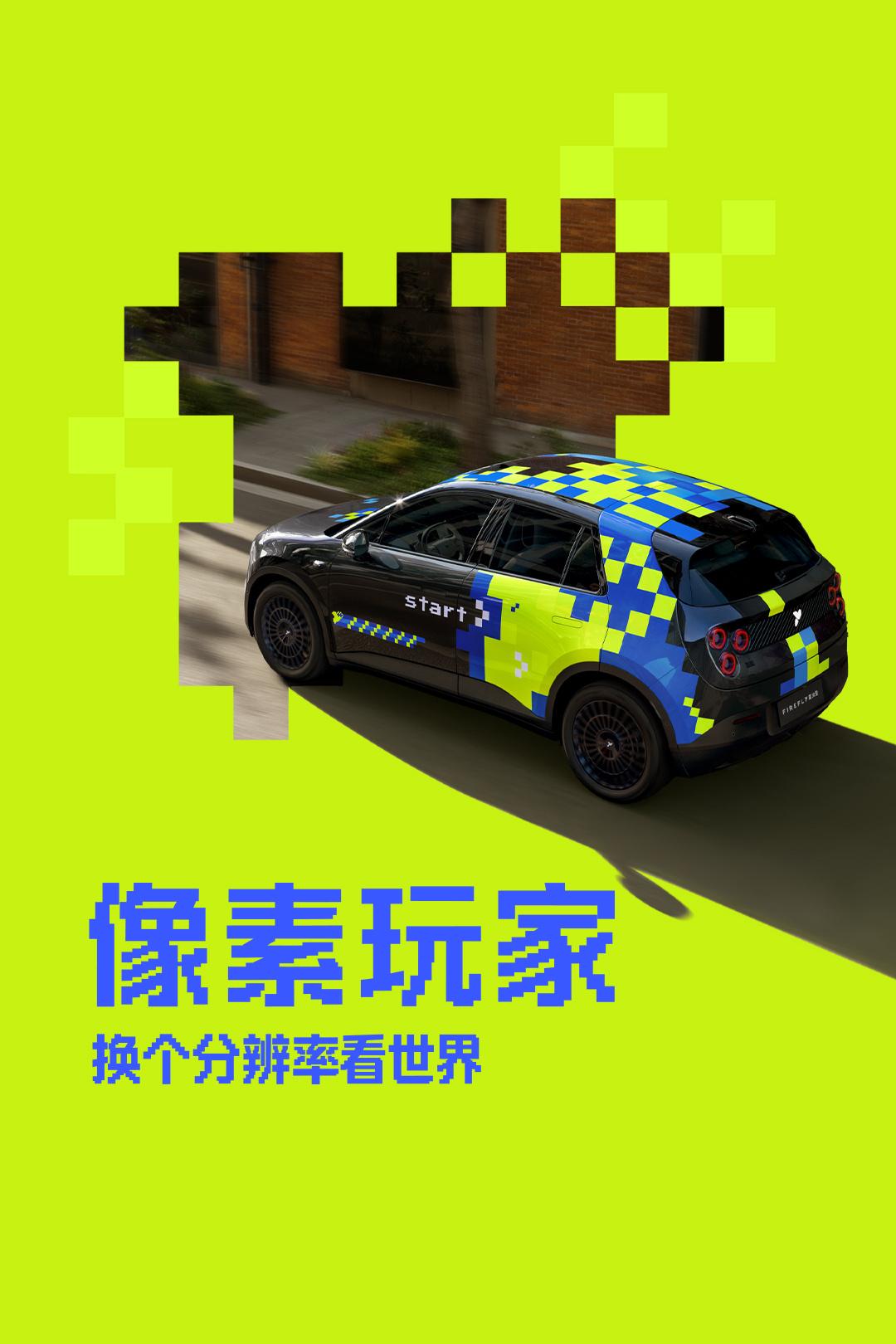 这回是铁顶，你喜欢吗？萤火虫又出特别版，像素玩家特别版，整车购买价13.58万，
