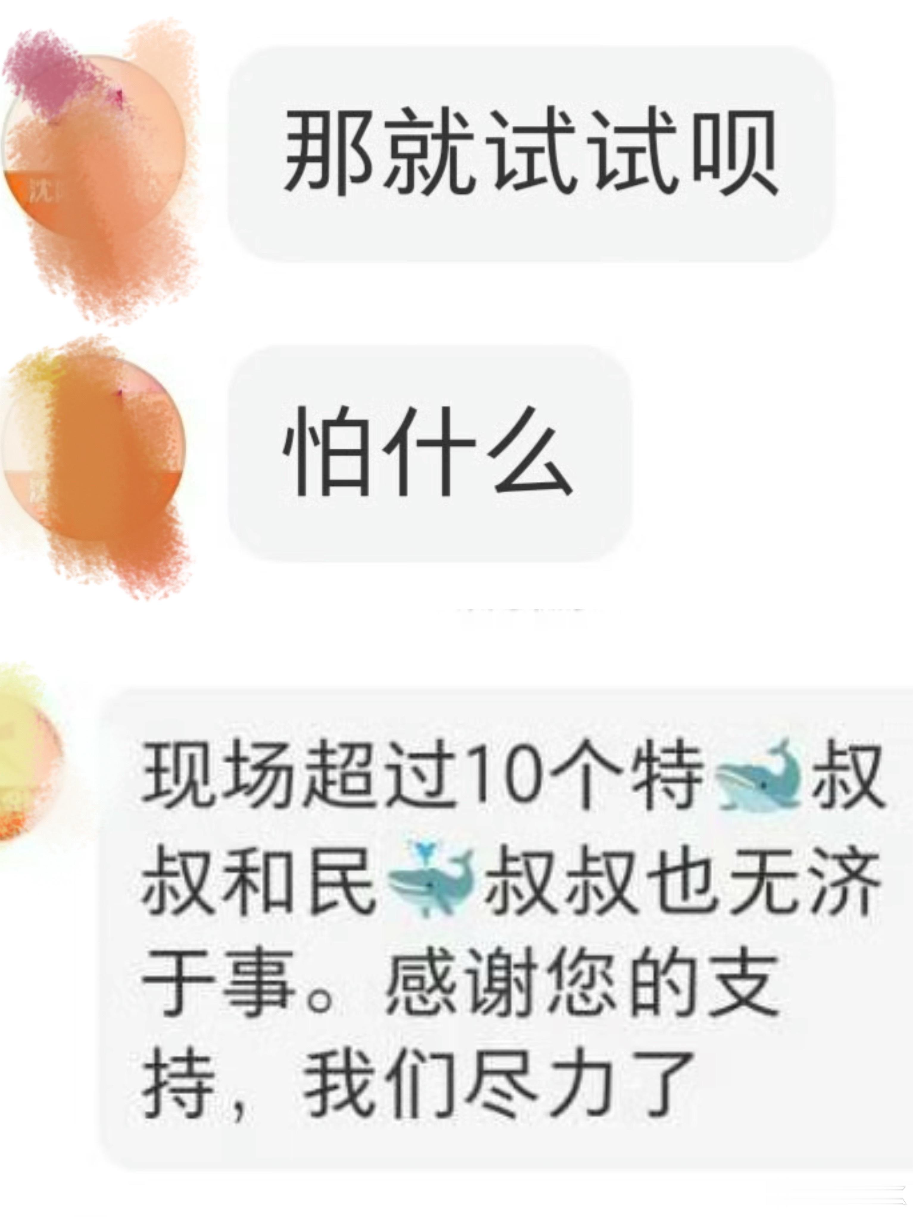上一秒：“那就试试呗”下一秒：“我们尽力了” 