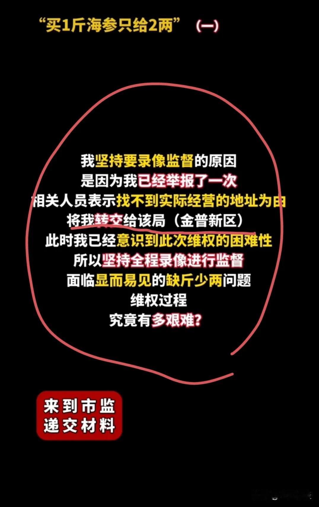 大连市金普新区市监局赶紧向社会发布通报，举报人拍的视频都传了几十万了全社会都看到