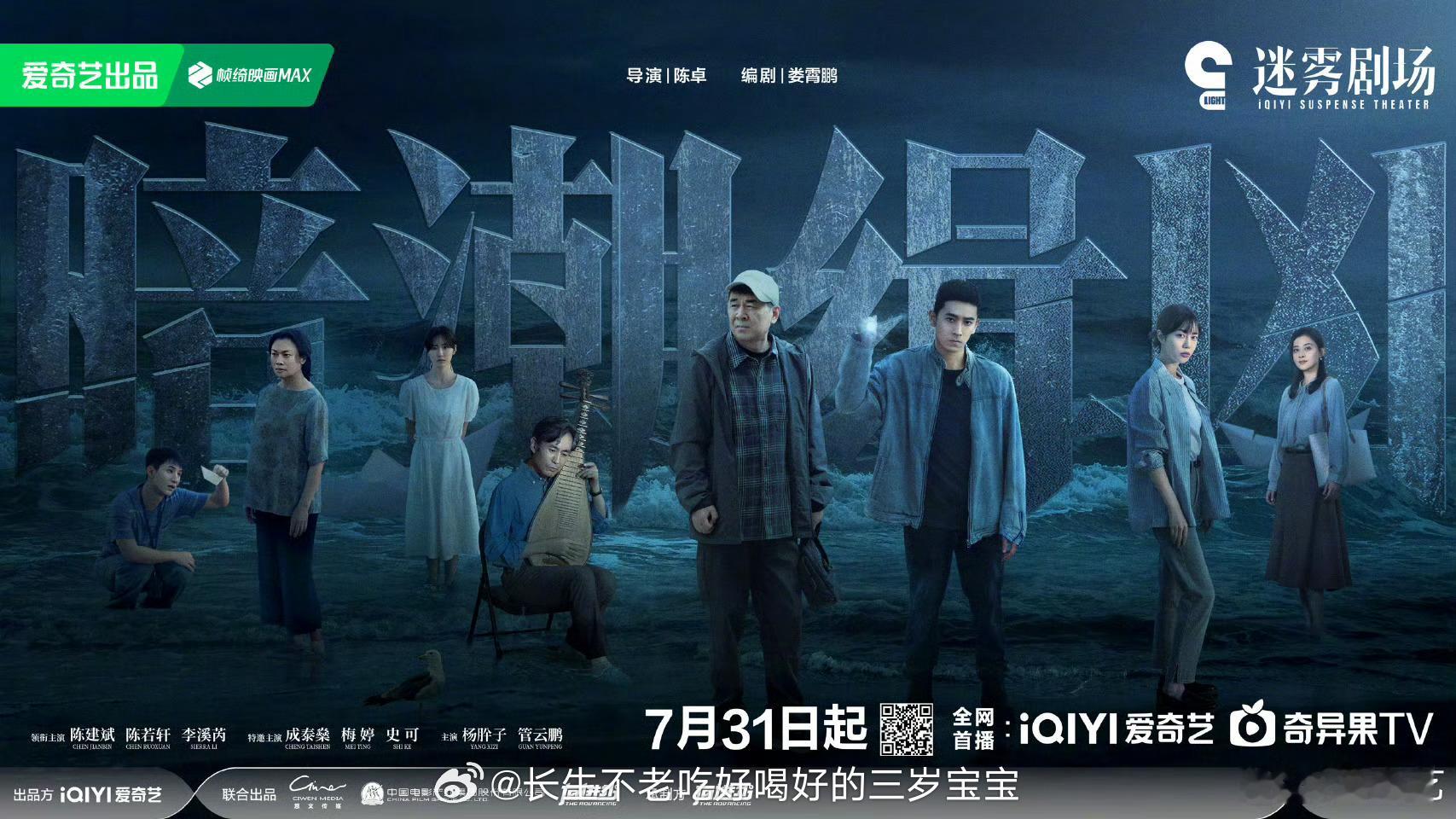 暗潮缉凶定档 看完预告片直接入坑！7月31日爱奇艺见，这剧情节奏、这演员演技，不