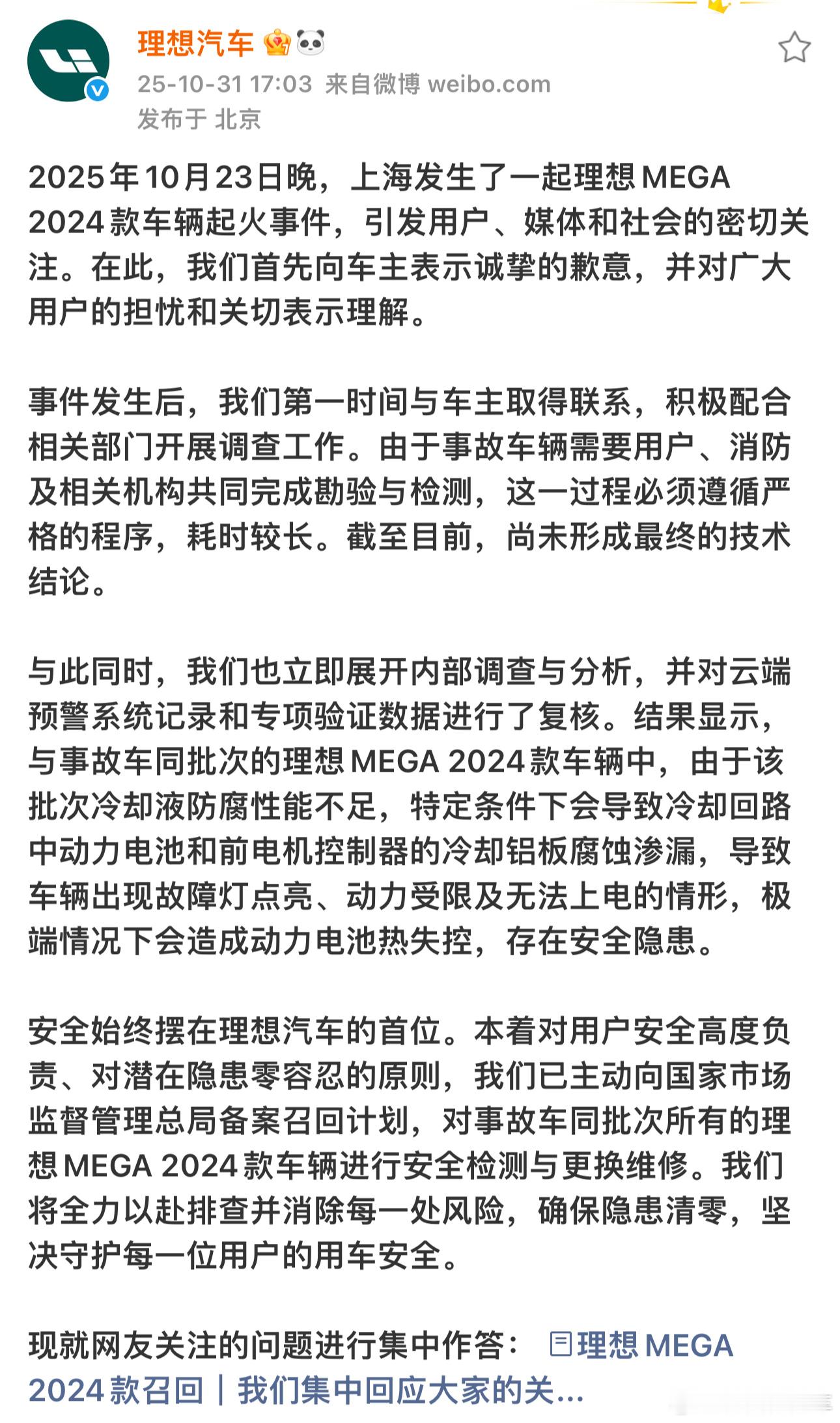 事件发生一周后，理想公布了召回方案，并回答了若干问题，用户也很关心自己的车辆有没