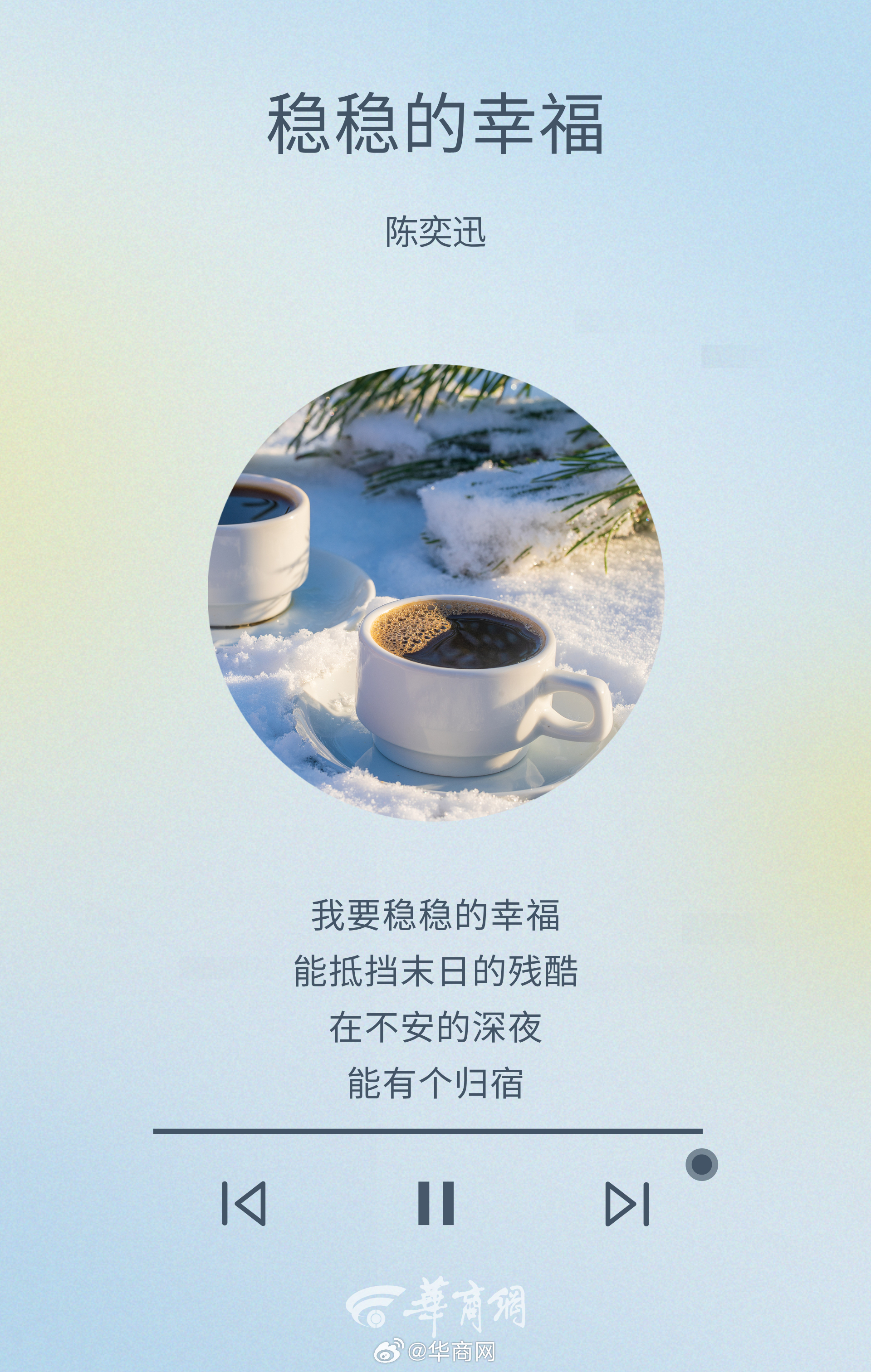 #三秦晨钟# “我要稳稳的幸福，能抵挡末日的残酷，在不安的深夜，能有个归宿。” 