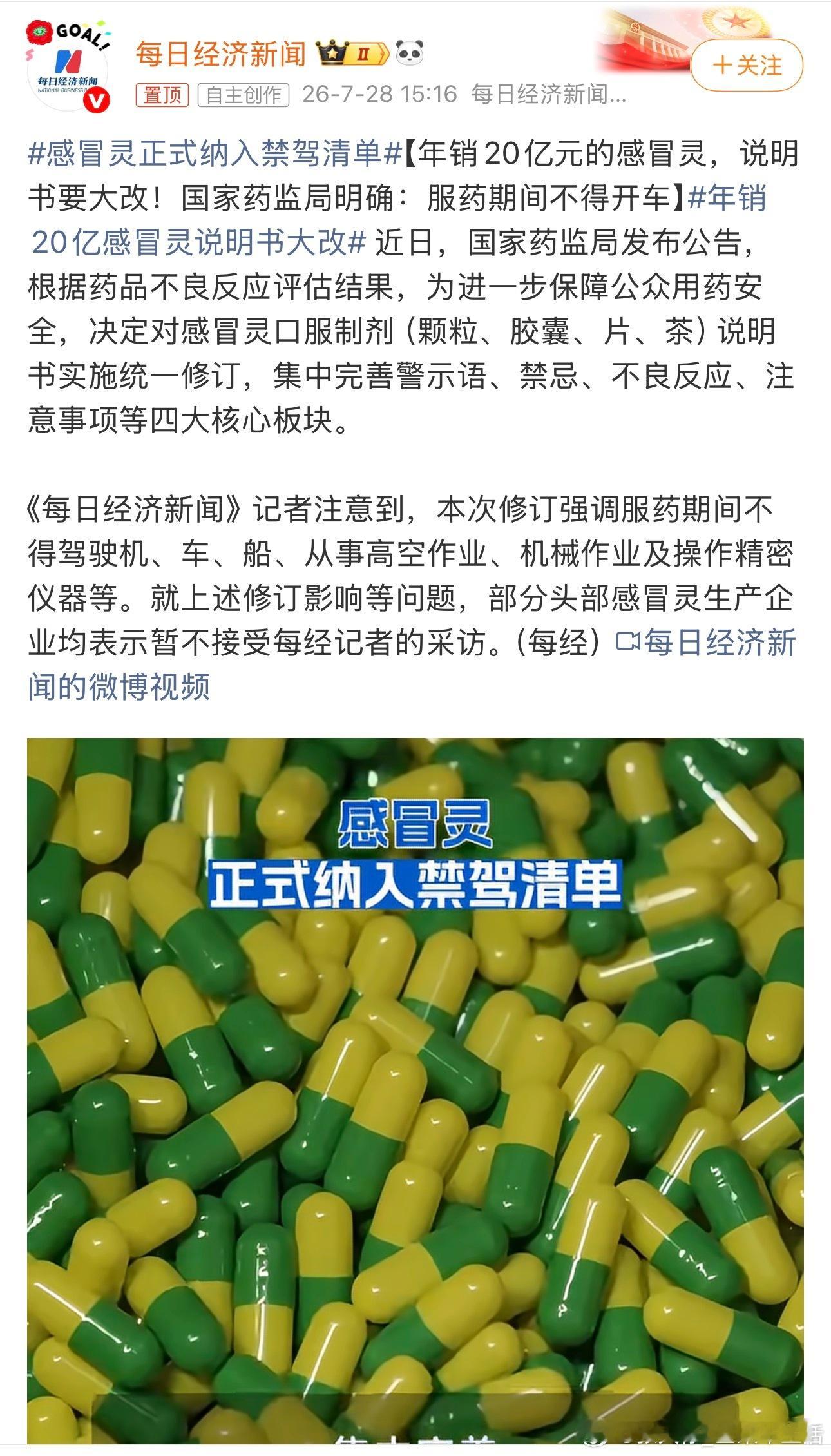 感冒灵正式纳入禁驾清单这啥意思？感冒了不能上班