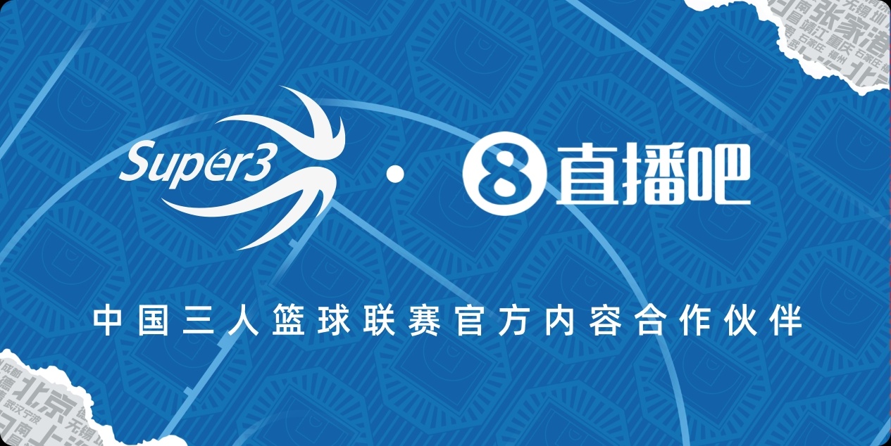 官宣！#直播吧与超三联赛续约两年# 共赴热血征程！🔥直播吧与中国三人篮球联赛再
