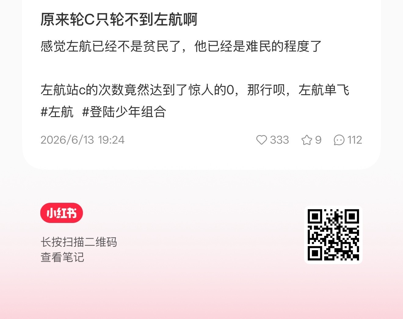 所有棍丝把这个评论区冲掉！让这人删不过来！再【随手举下家丝】一个四番也敢叫嚣