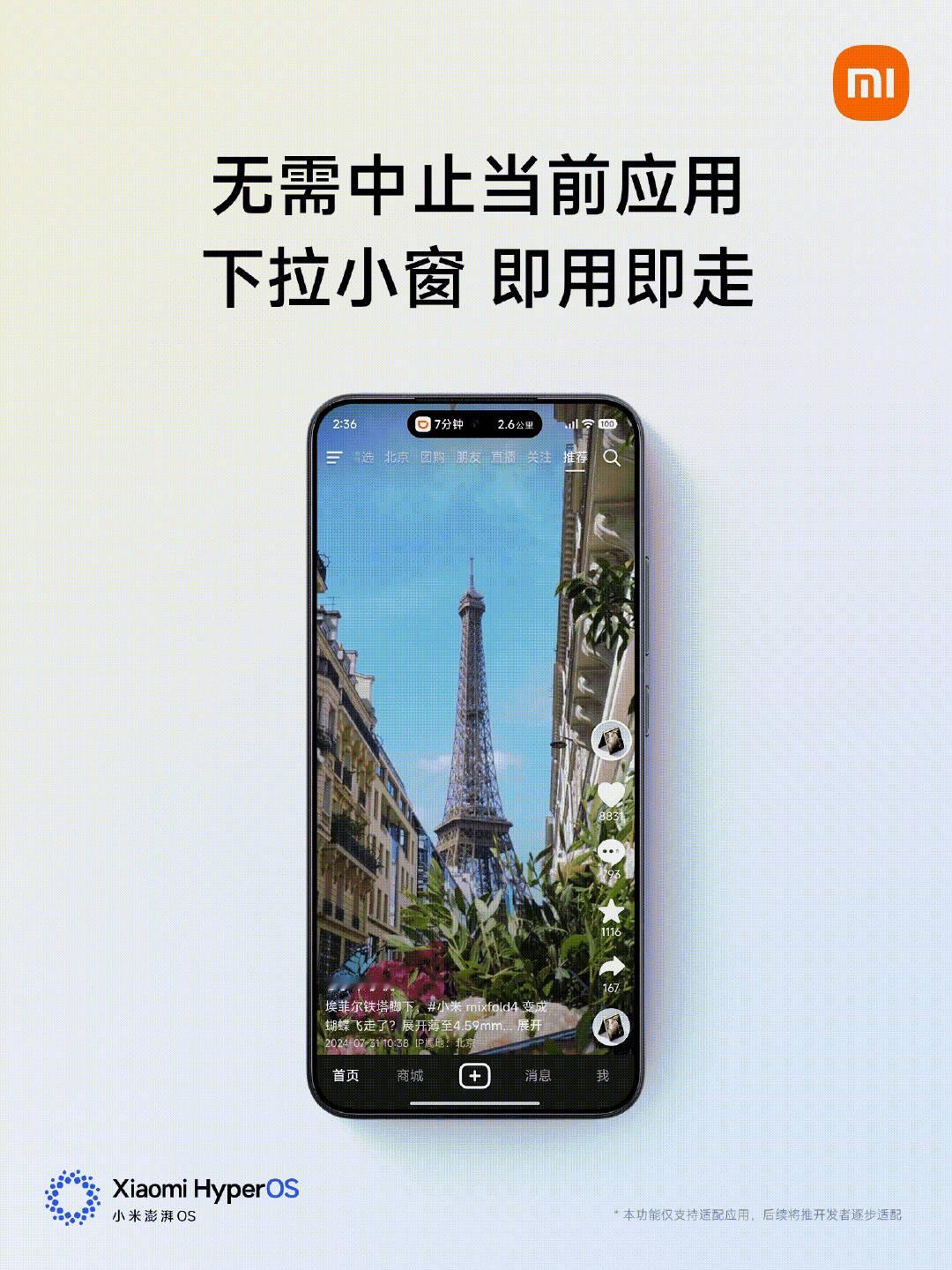 小米澎湃OS 3这个超级岛做得不错。 ​​​