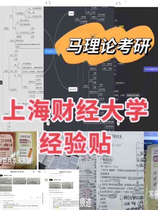 双非一战初试第一上岸上海财经大学