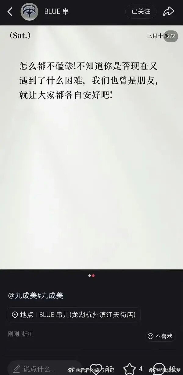 田栩宁好朋友blue串发文劝九成美田栩宁的好兄弟blue串发长文力挺他好兄弟支持