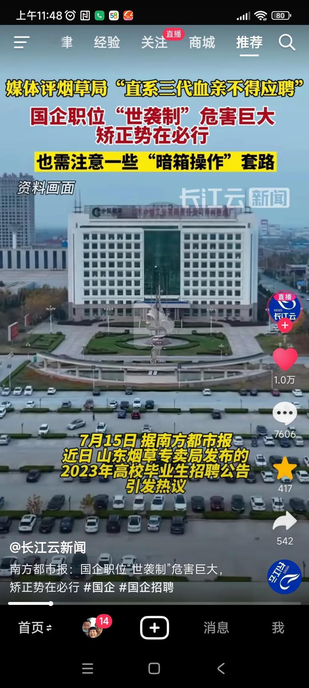 终于有媒体敢于发声了，这是个好现象，世袭传染制是该整顿了！