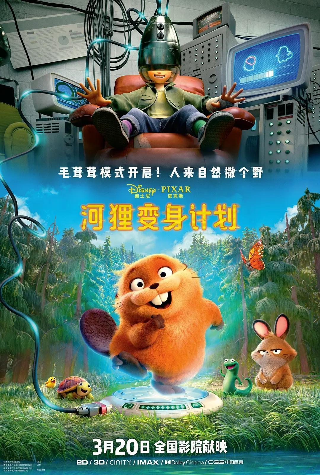 皮克斯的品质把控居然会退步到这个程度，太让人失望。这部影片的观感是一路走下坡路的