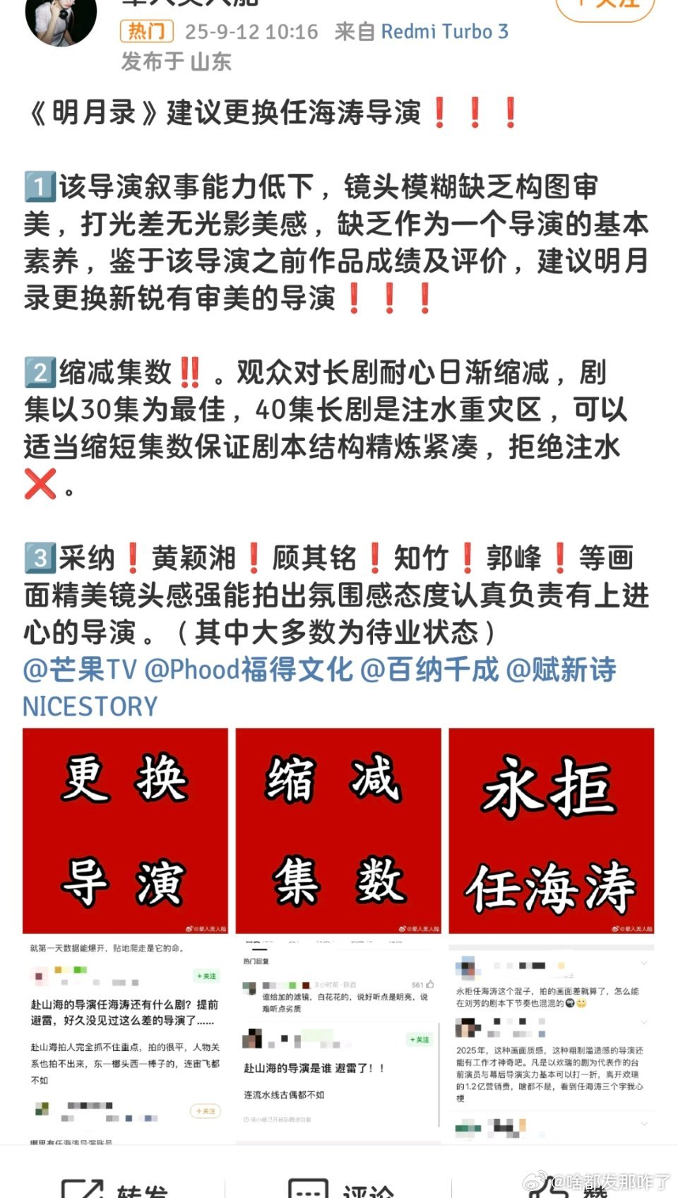 明月录网传主演粉丝在永拒任海涛导演？？？[无聊]栓粉不是说赴⛰海播出后这个导演就