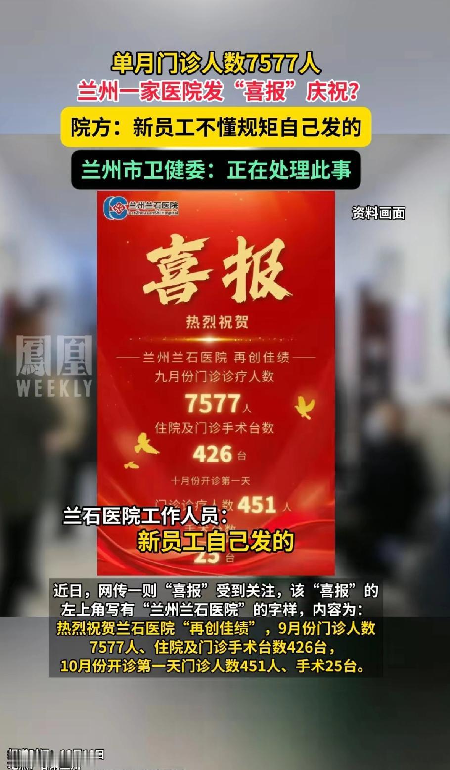 单月门诊人数7577人，兰州一家医院发“喜报”庆祝？兰州兰石医院的业绩表！
看来