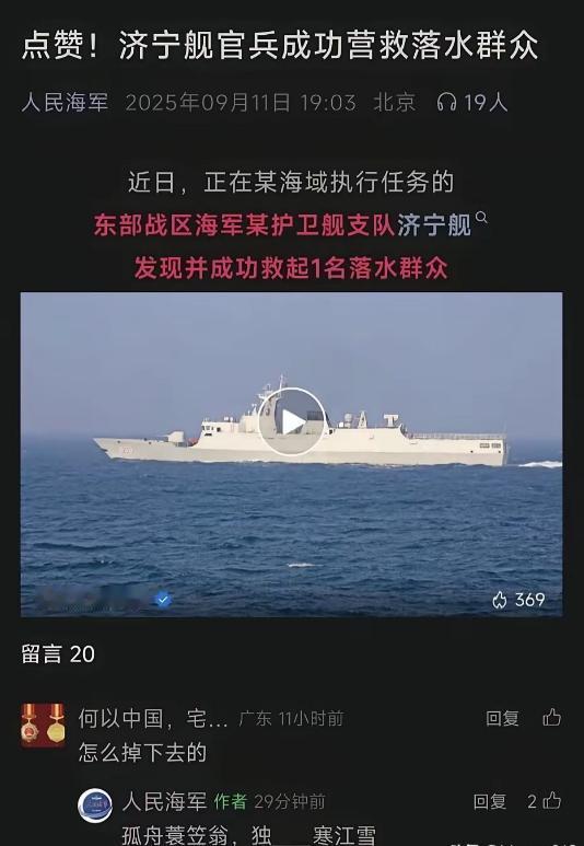 钓鱼佬又搞事了！
钓鱼落水被军舰救起，还被“人民海军”官微拉出来鞭尸！
人民海军