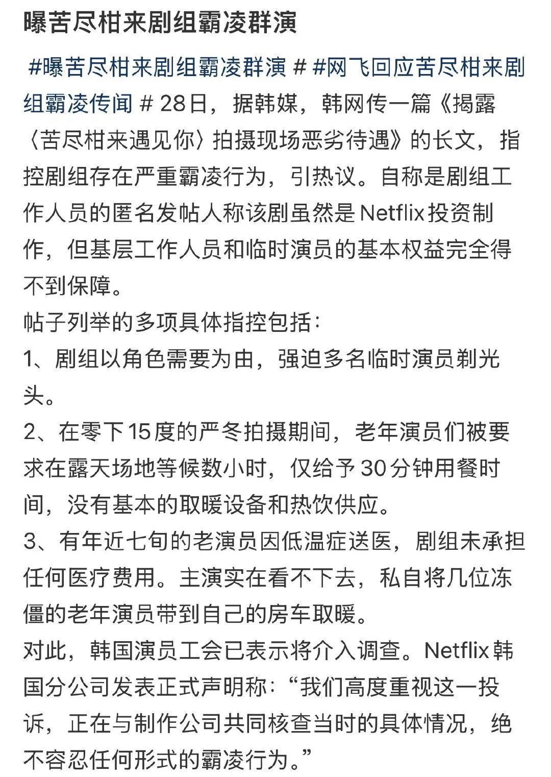 《苦尽柑来》剧组陷霸凌风波，主演暖心举动成亮点

2025年5月28日，Netf