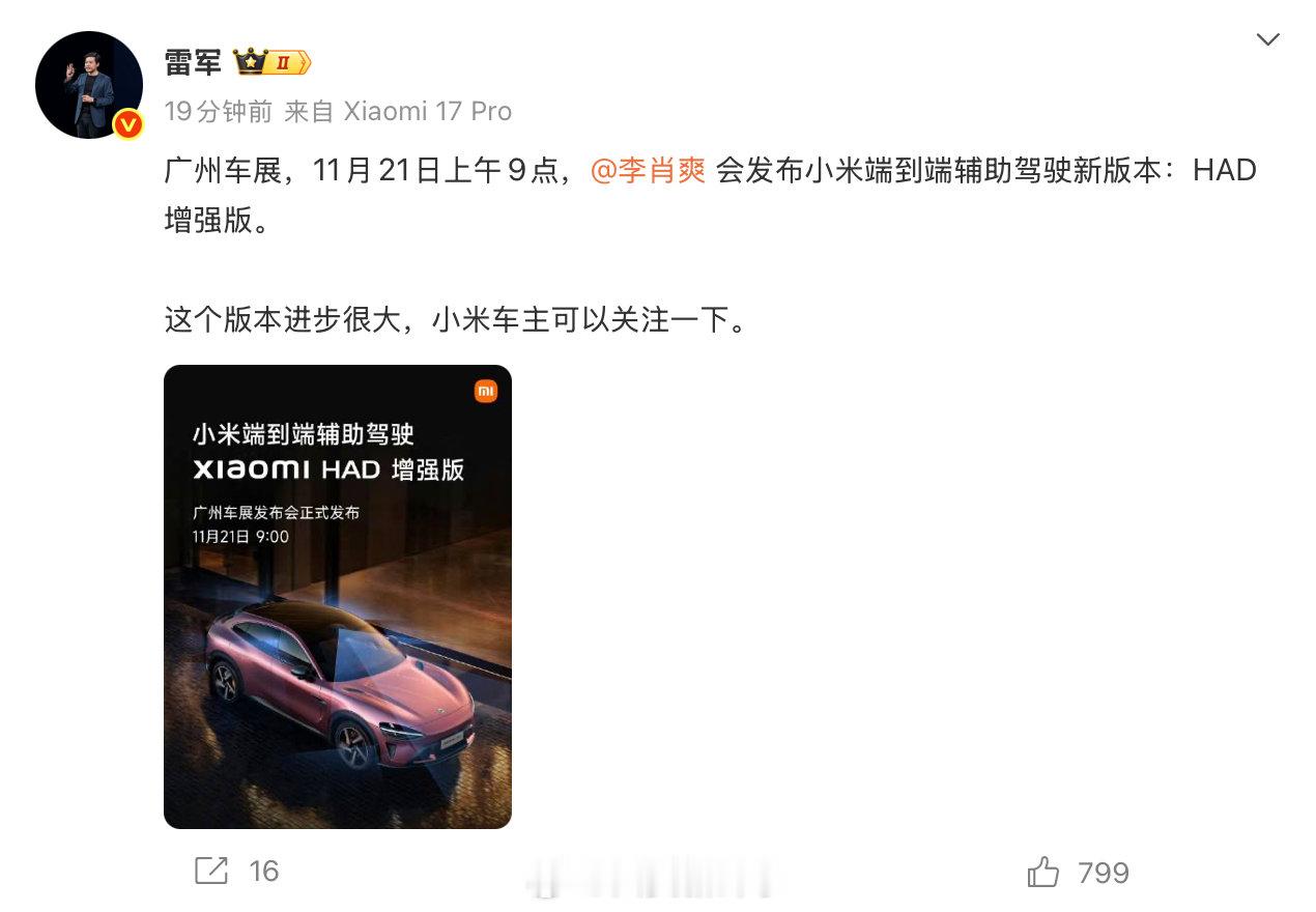 【】  雷军今日发文确认：11 月 21 日上午 9 点，小米将在广州车展上正式