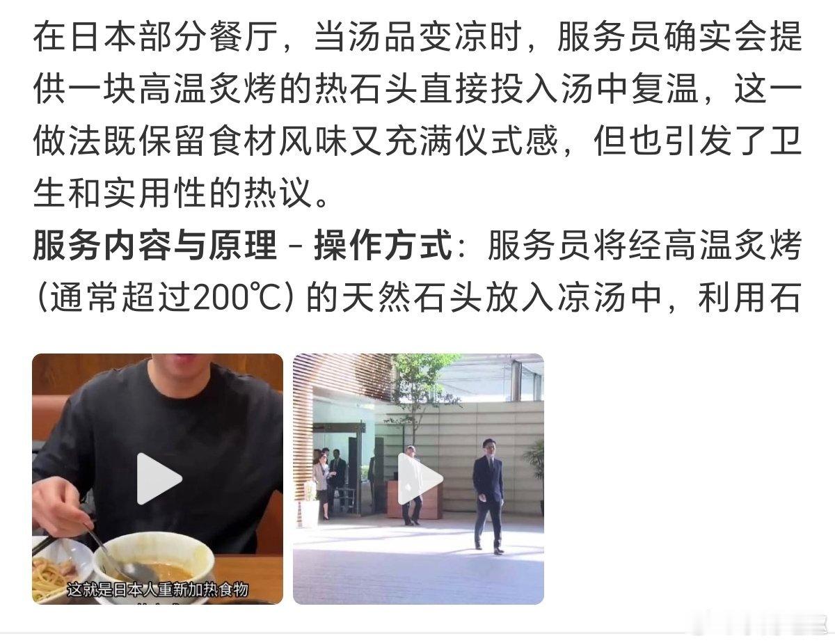 在日本汤凉了他们会提供一块热石头这石头应该是老员工了……