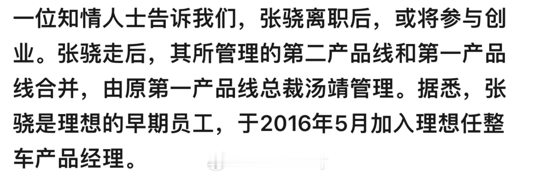看到近期大家关注理想第二产品线离职的消息看了看报道首先理想家第一产品线（L9、M