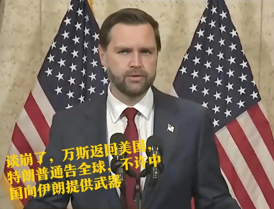 前两天特朗普又开始放话了，指名道姓不许咱们给伊朗提供武器。

结果咱们的回应绝了