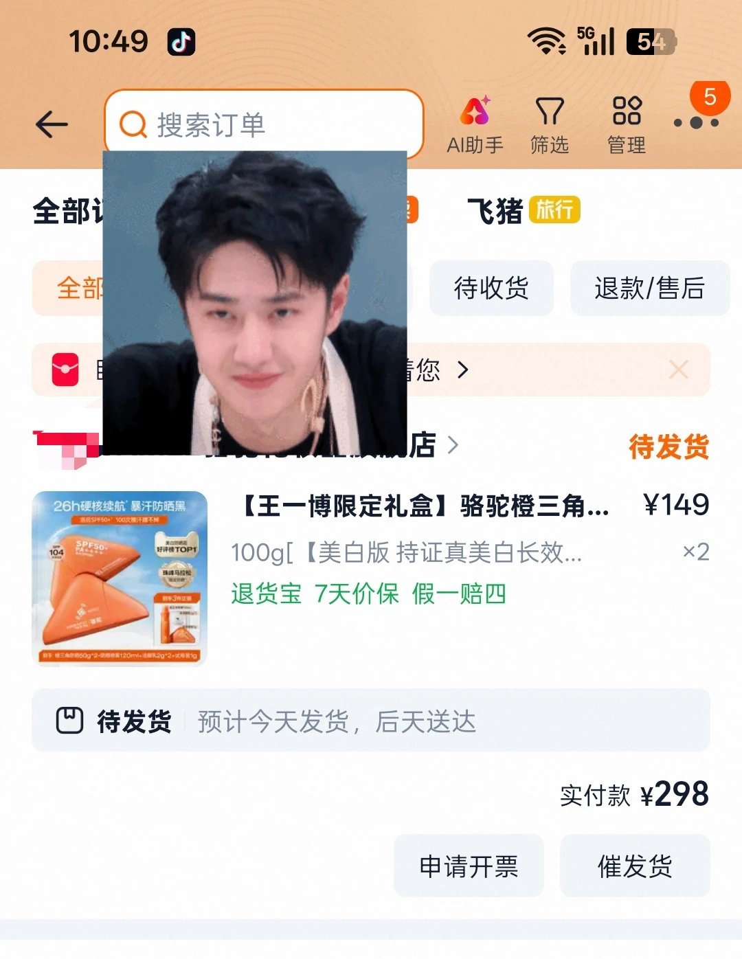 149两支的防晒！王一博同款居然这么便宜？